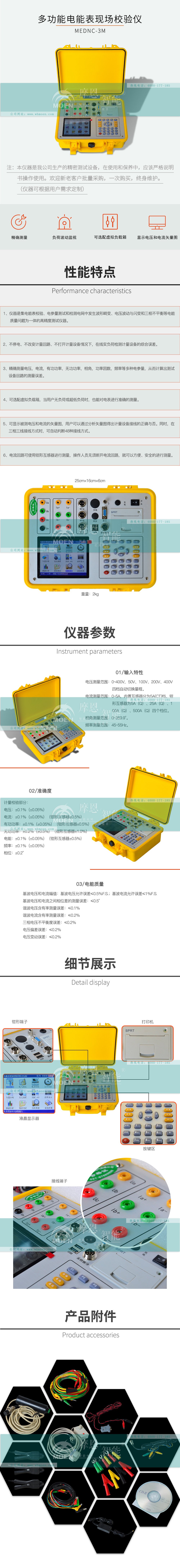 便攜式多功能電能表現場校驗儀