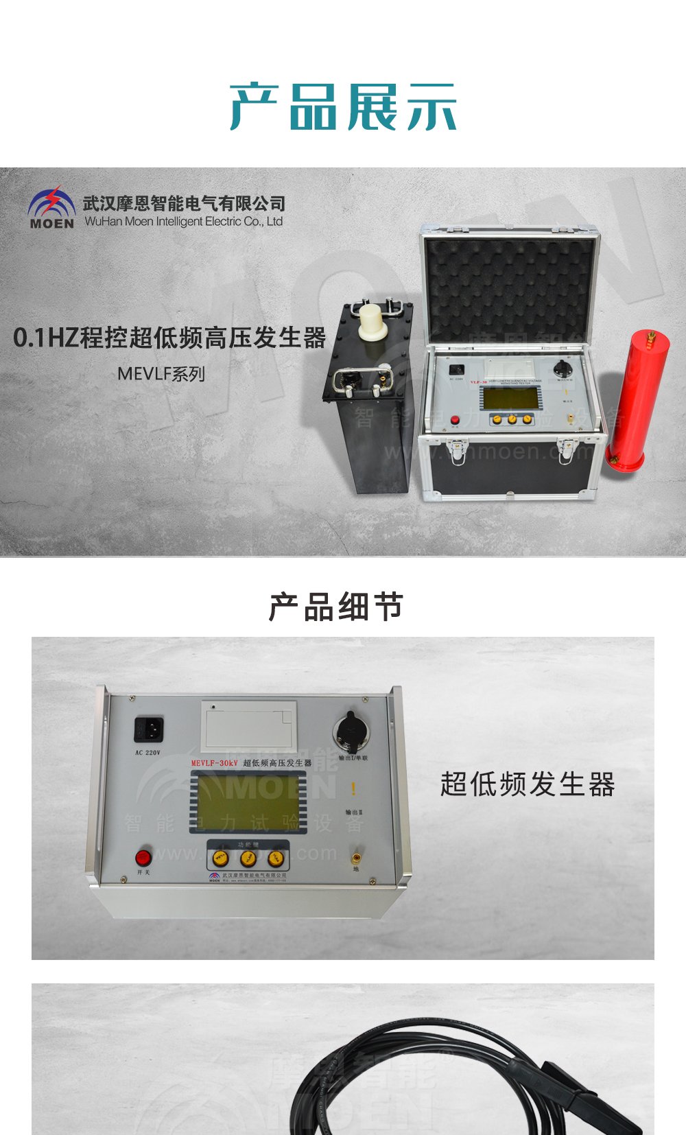 程控超低頻高壓發生器細節圖