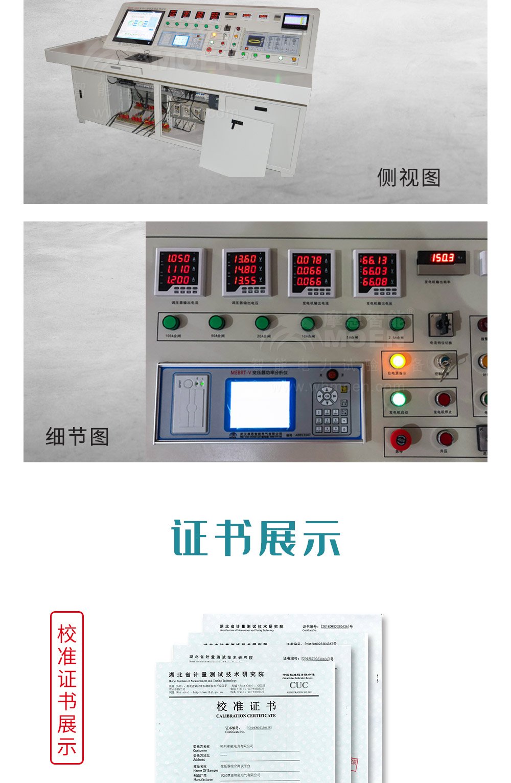 變壓器綜合測試系統(tǒng)細節(jié)圖