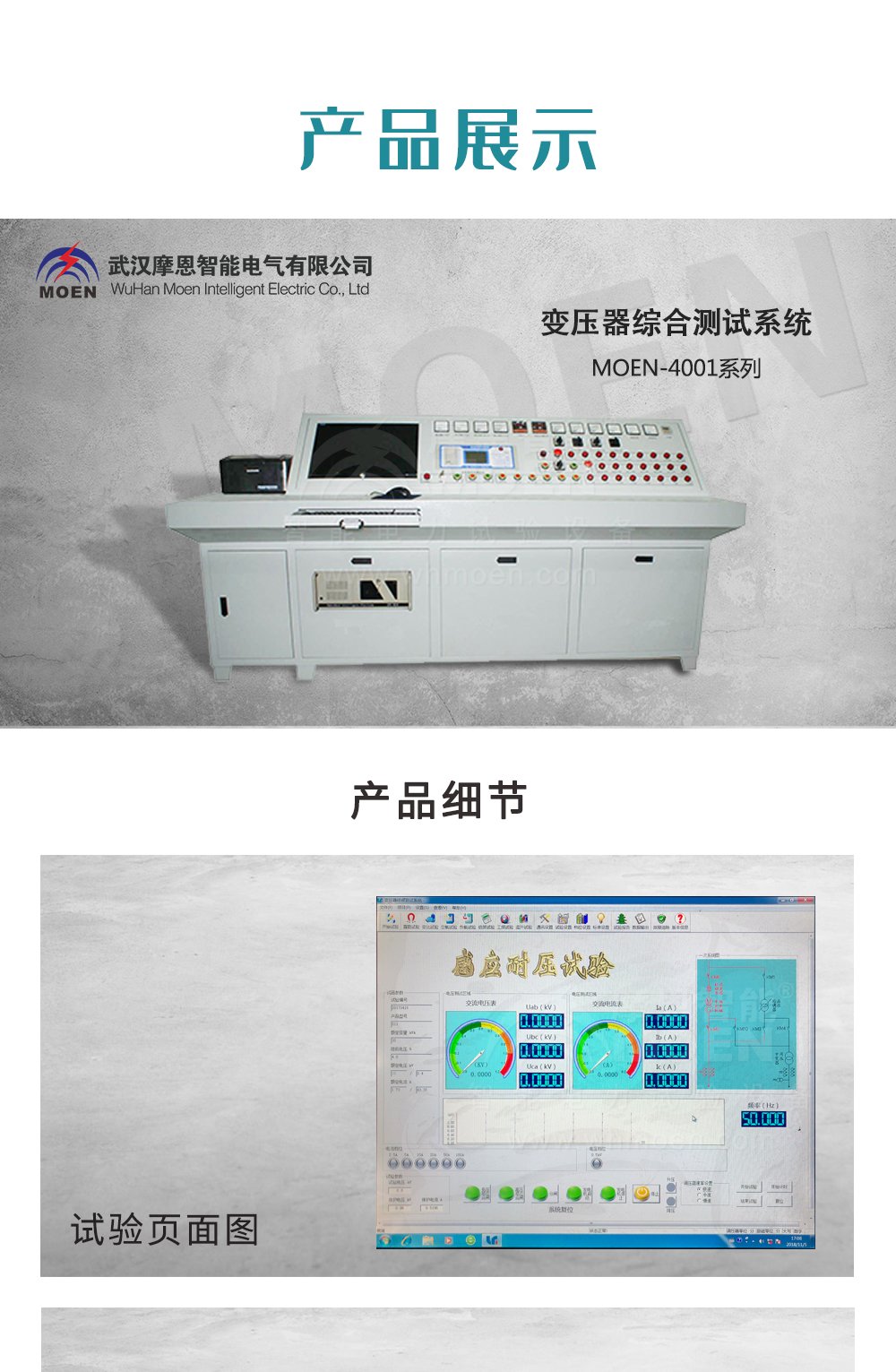 電機綜合試驗系統產品展示