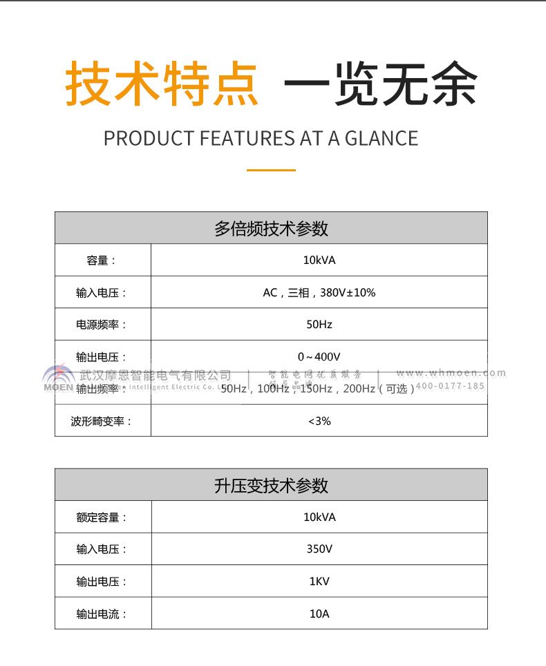 感應耐壓試驗裝置技術參數