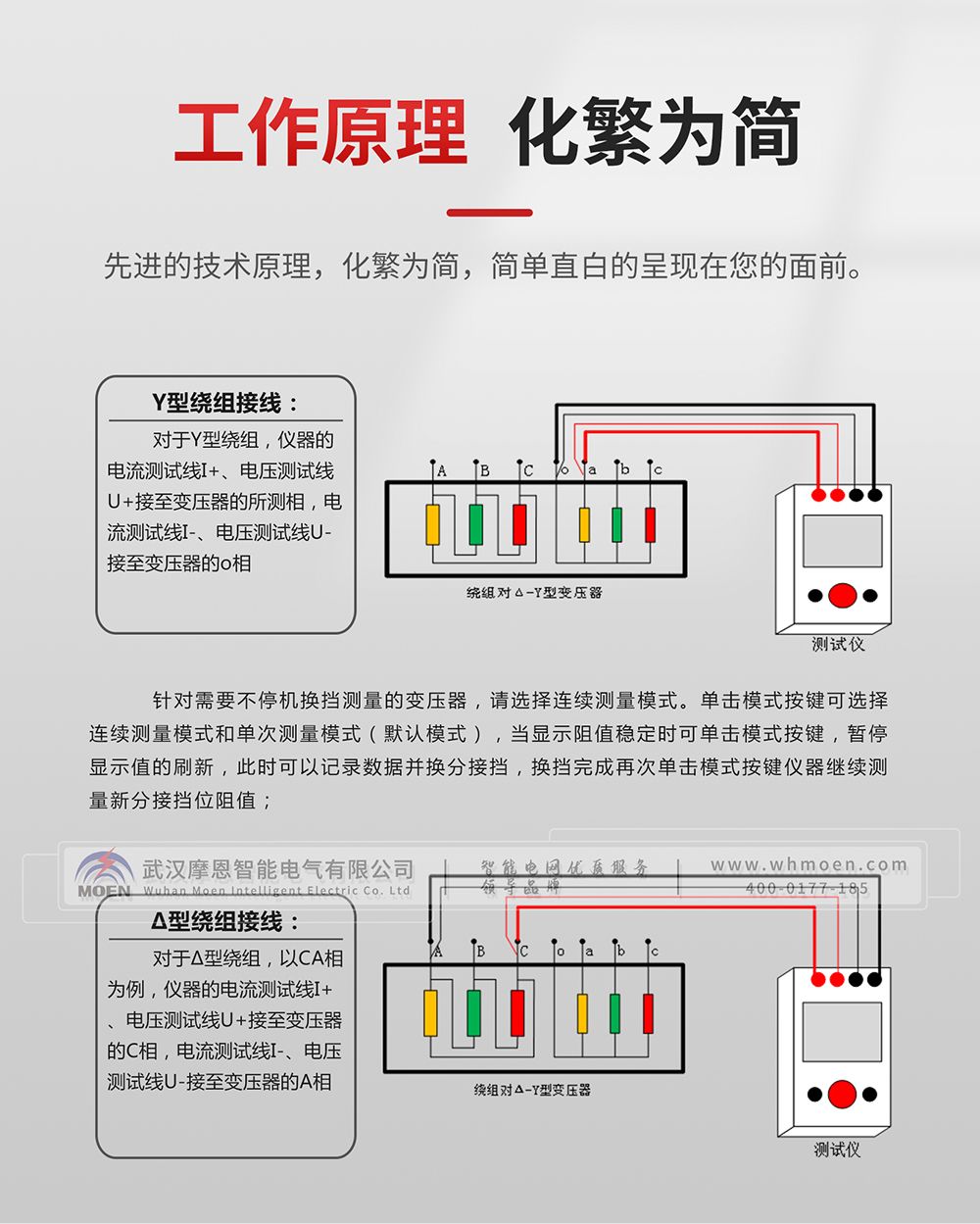 手持式變壓器直流電阻測試儀工作原理