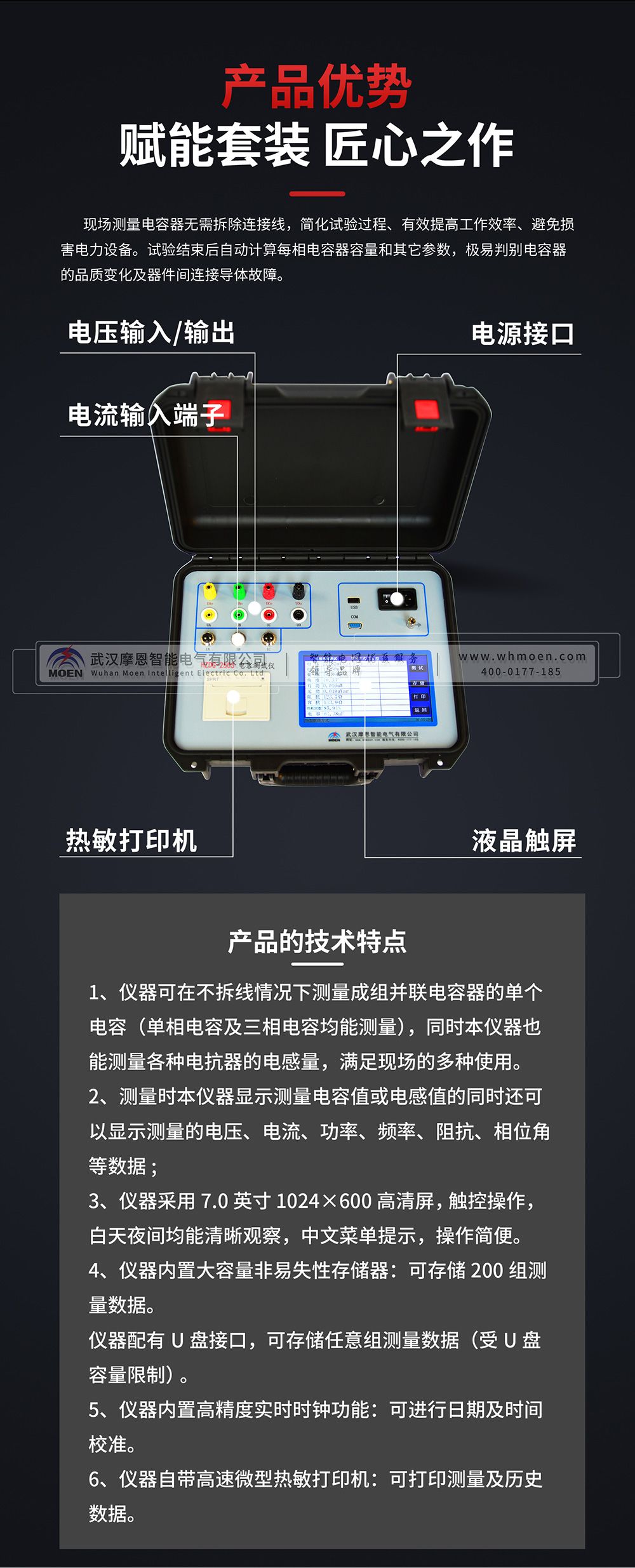 全自動三相電容電感測試儀產品優勢