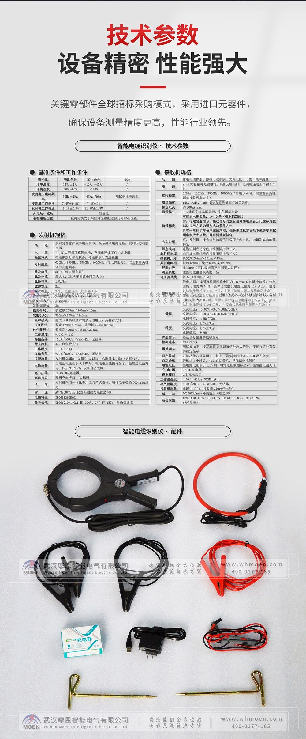 帶電電纜識別儀技術參數