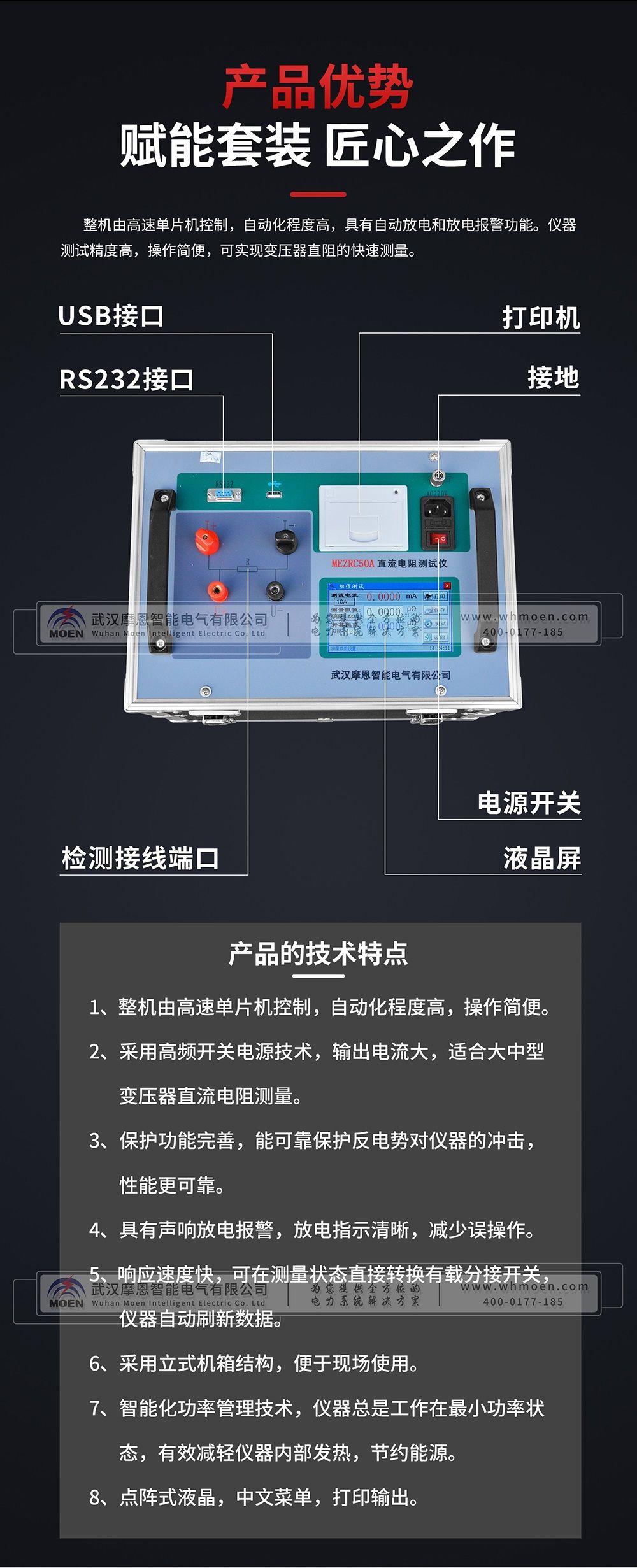 直流電阻測試儀優勢