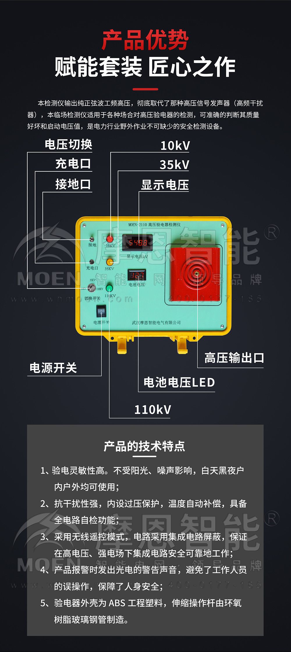 高壓驗電器檢測儀產品優勢