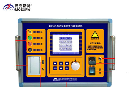 電力變壓器消磁機