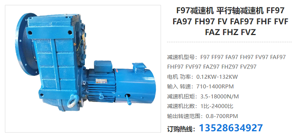 F97減速電機(jī)