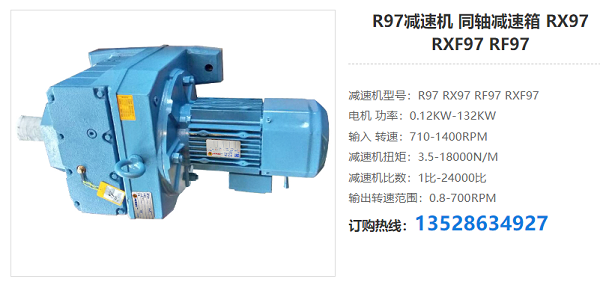 R97減速電機