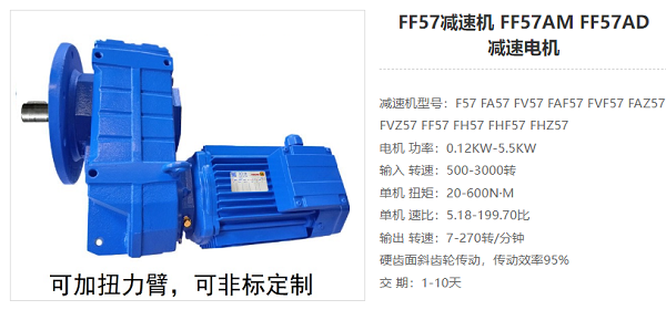 FF57減速電機(jī)