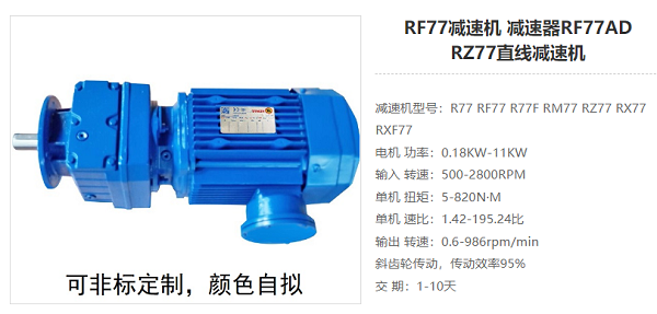 RF77減速電機(jī)