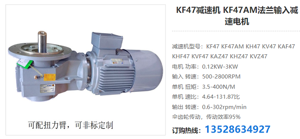 KF47減速器