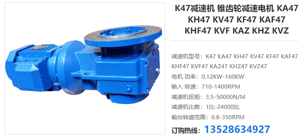 K47減速器